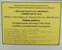 Тактильная табличка с названием учреждения